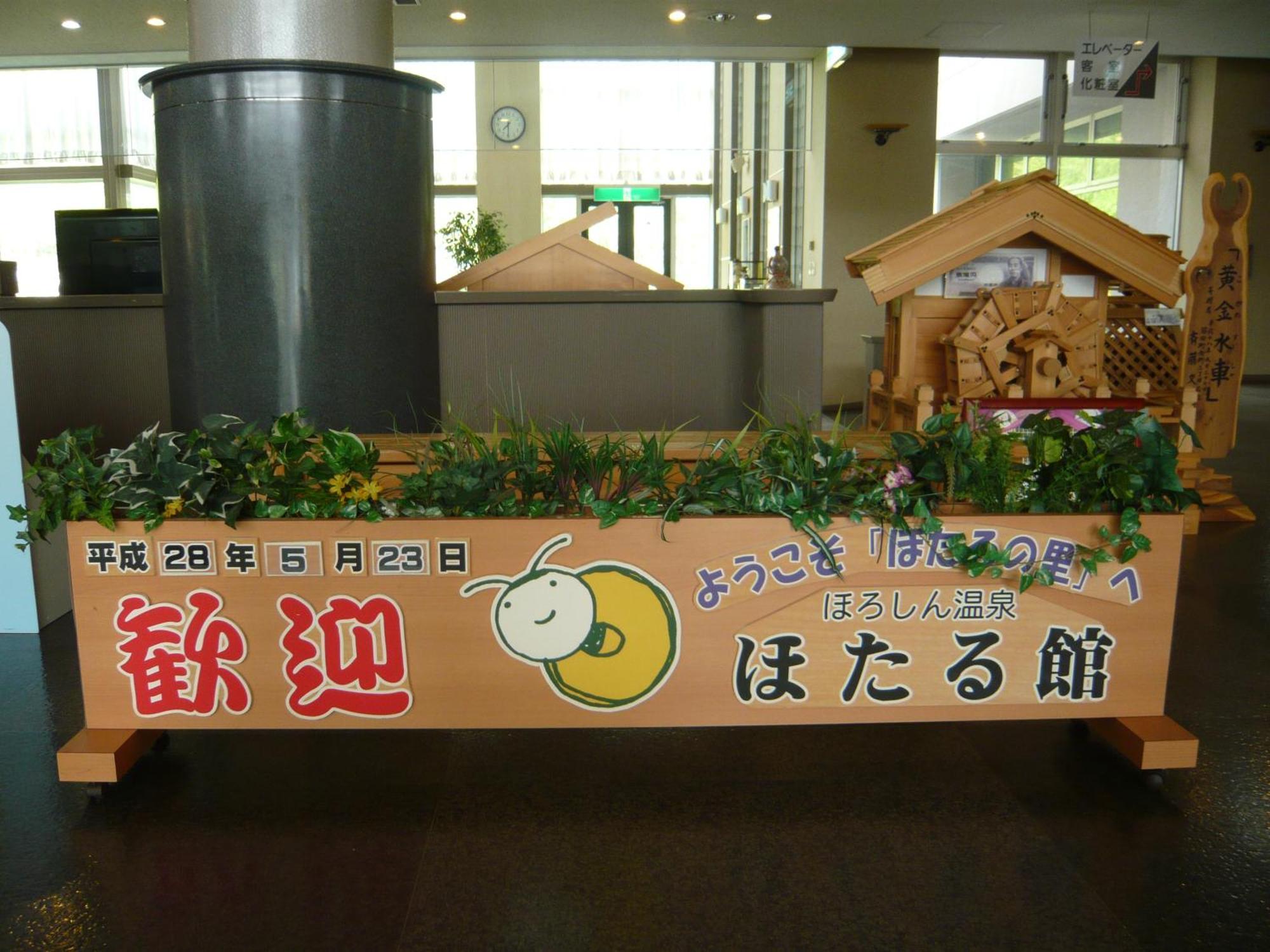 Horoshin Onsen Hotarukan Numata  Eksteriør bilde